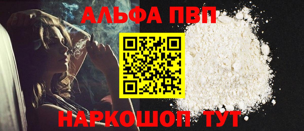 Alfa_PVP Crystall  Вход с VPN  Лабытнанги  A-PVP СК 