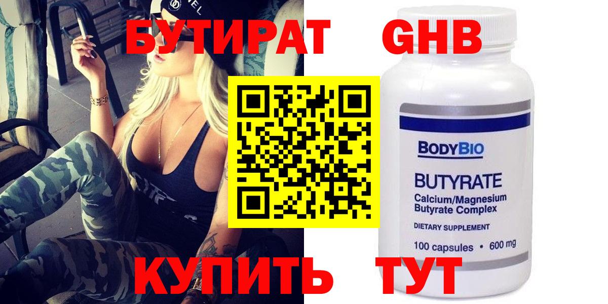 Лабытнанги  БУТИРАТ  Вход с VPN  Бутират BDO 