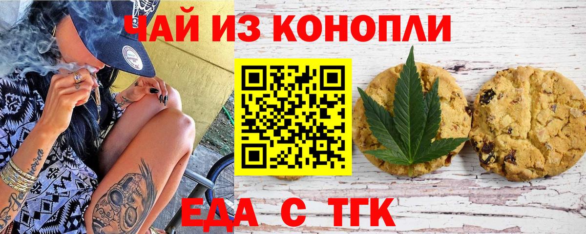 Лабытнанги  Печенье с ТГК марихуана  Вход с VPN 