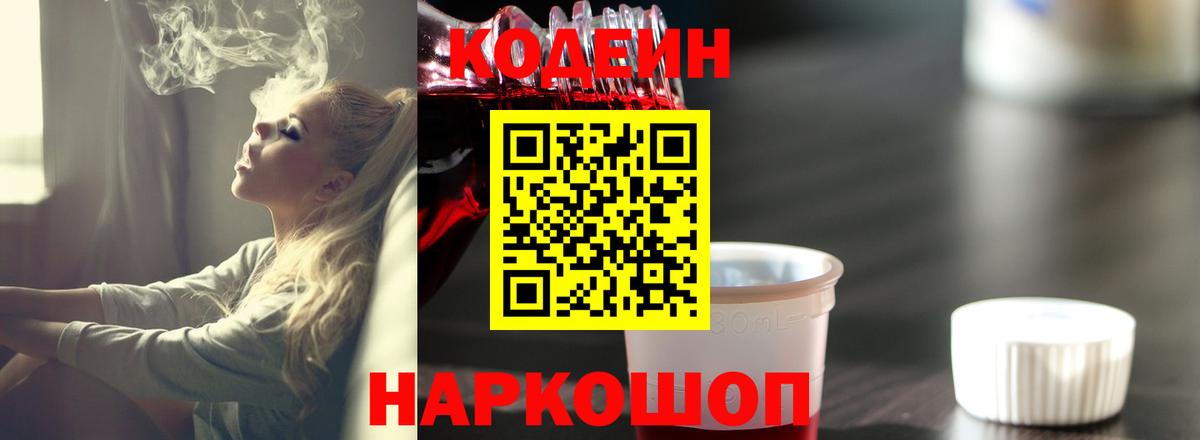 Лабытнанги  Codein Purple Drank  Вход с VPN 