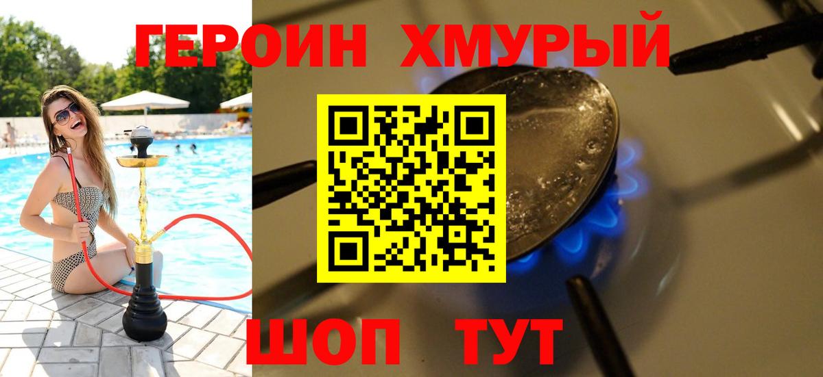 Героин белый Лабытнанги